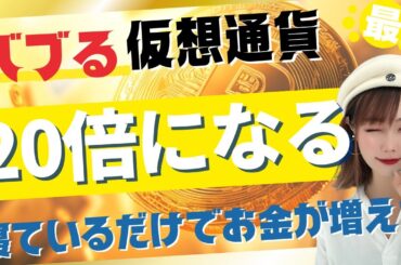 【バブル開始】今から20倍になります。断言します。