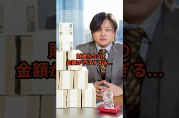 与沢翼が離婚を発表。財産分与の金額がやばすぎる...#与沢翼 #与沢 #ニュース
