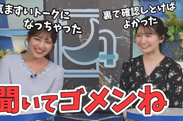 【駒木結衣・岡本結子リサ】マイ桜の話で気まずくなる結衣ちゃんと結子ちゃん【ウェザーニュース切り抜き】