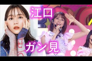 【生田絵梨花】ガン見しないでください【乃木坂46】