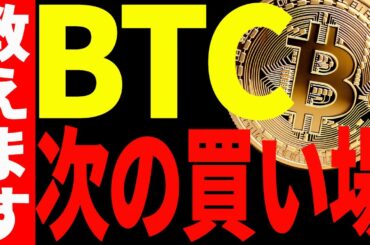 【仮想通貨】ビットコインの急騰に乗り遅れた方必見！今後の買い場を教えます！