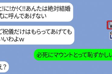 高校の同級生の結婚式に呼ばない宣言の女「ご祝儀だけはもらってあげるｗ」【LINE】リメイク編【聞き流し・朗読・作業・睡眠】