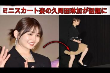 久間田琳加、ミニ丈衣装で美脚　週3～4で焼肉通て照れ笑い「腹8分目で納められない」