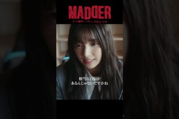 #MADDER【ここにいる全員を見下しバカにしていると思います】 #五百城茉央