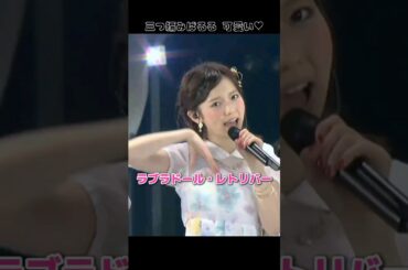 【三つ編みぱるる】ラブラドール・レトリバー 【ぱるる部分のみ】 #島崎遥香 #ぱるる #AKB48 #渡辺麻友 #指原莉乃 #小嶋陽菜 #高橋みなみ #松井珠理奈 #Shorts