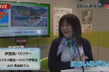 「伊賀旅バスツアー」コスモス観光ハイトピア伊賀店