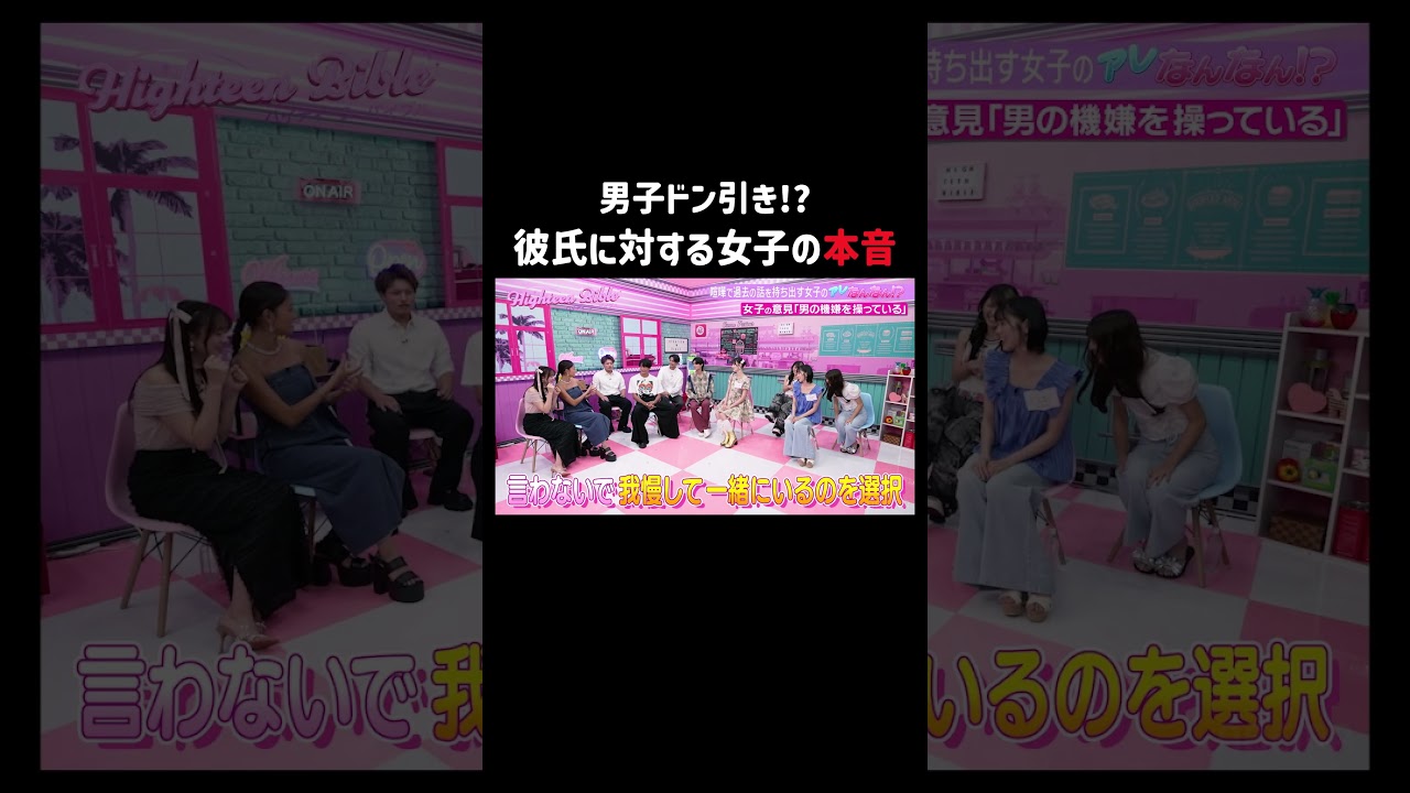 #みちょぱ が女子の本音を大暴露…!?フルは#ABEMA の#ハイティーンバイブル #20 をチェックしてね✅ #森香澄 #鈴々木響 #モテテク#あざとテク #恋愛 #恋愛あるある #みちょぱ が女子の本音を大暴露…!?フルは#ABEMA の#ハイティーンバイブル #20 をチェックしてね✅ #森香澄 #鈴々木響 #モテテク#あざとテク #恋愛 #恋愛あるある