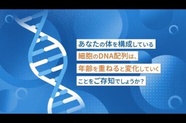「体細胞モザイクとは？」解説アニメ動画 ―2025年5月31日シスメックス学術セミナー開催のご案内― | Sysmex