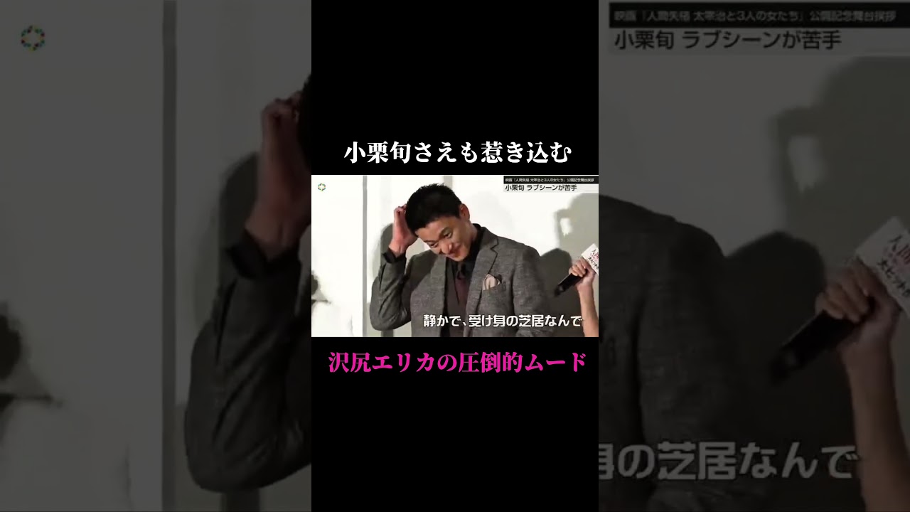 #沢尻エリカ #圧倒的 #ムード #小栗旬 #たじたじ #沢尻エリカ #圧倒的 #ムード #小栗旬 #たじたじ