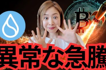 ビットコインとSUIに異常事態が起きています