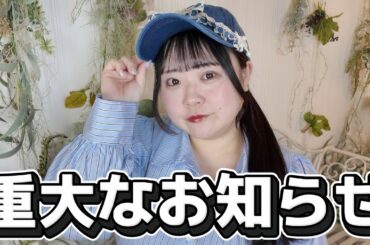 【ご報告】橋本一愛に関わる重大なお知らせ。