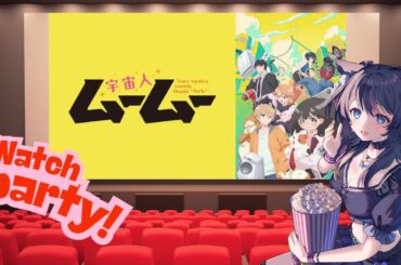 【 #同時視聴 】新作アニメ🍭宇宙人ムームー 1話＆2話【AMEPERO/Vtuber】