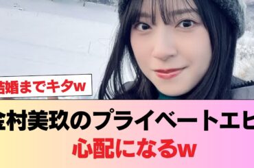 【日向坂46】金村美玖のプライベートエピ、心配になるw #日向坂46 #日向坂 #日向坂で会いましょう #乃木坂46 #櫻坂46
