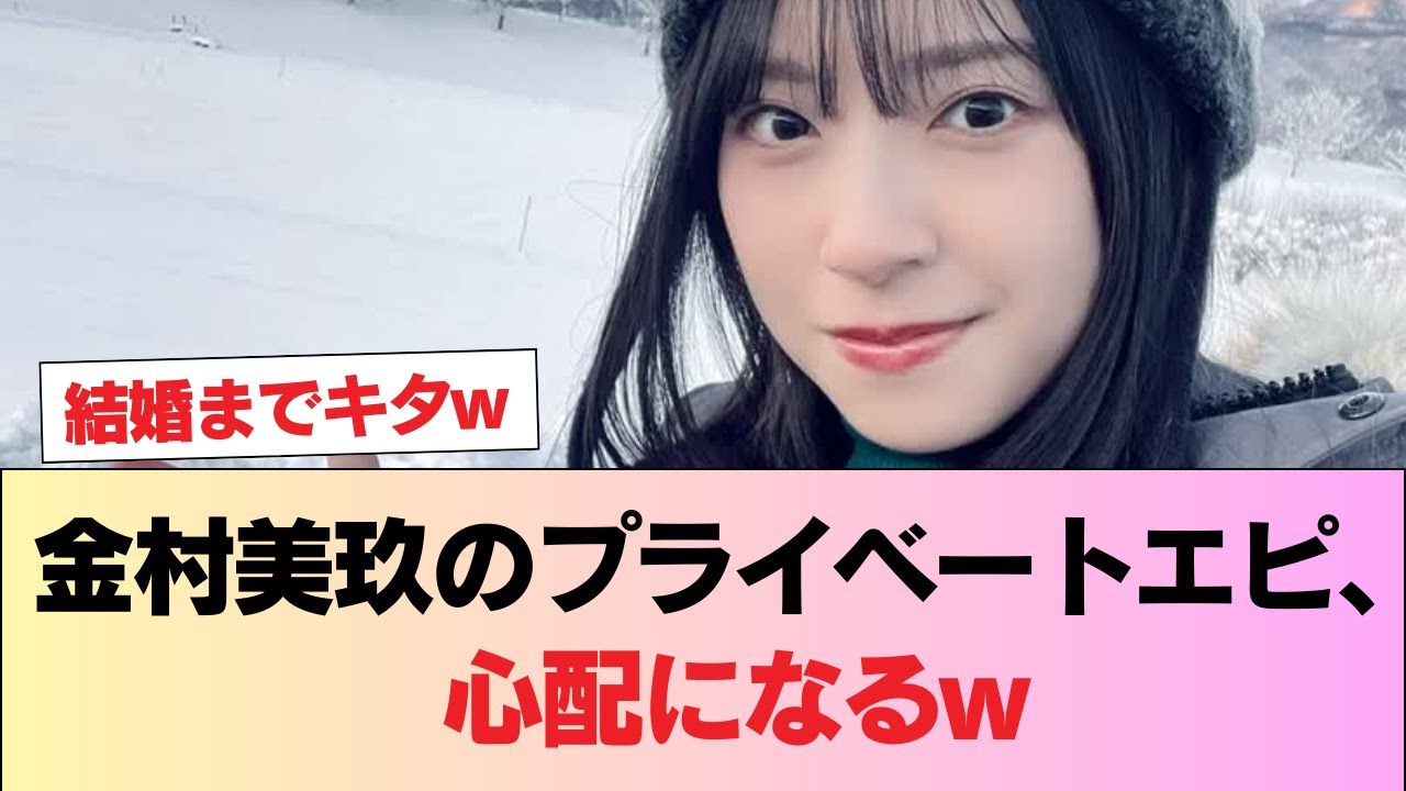 【日向坂46】金村美玖のプライベートエピ、心配になるw #日向坂46 #日向坂 #日向坂で会いましょう #乃木坂46 #櫻坂46 【日向坂46】金村美玖のプライベートエピ、心配になるw #日向坂46 #日向坂 #日向坂で会いましょう #乃木坂46 #櫻坂46