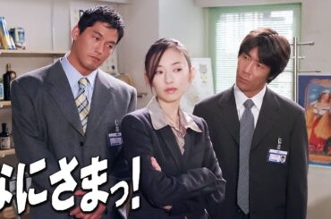 ドラマ『なにさまっ!』1話～2話 🌹Nanisama! (1998)🌹 Full Ep Nocust #1080p