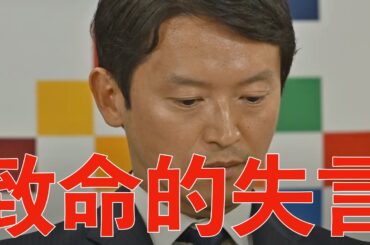 4/24（木）朝刊チェック：【悲報】斎藤元彦さん、致命的な失言をしてしまう。