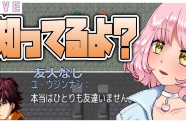 【ネタバレRPG】友人なしはみんな気付いてたよwww