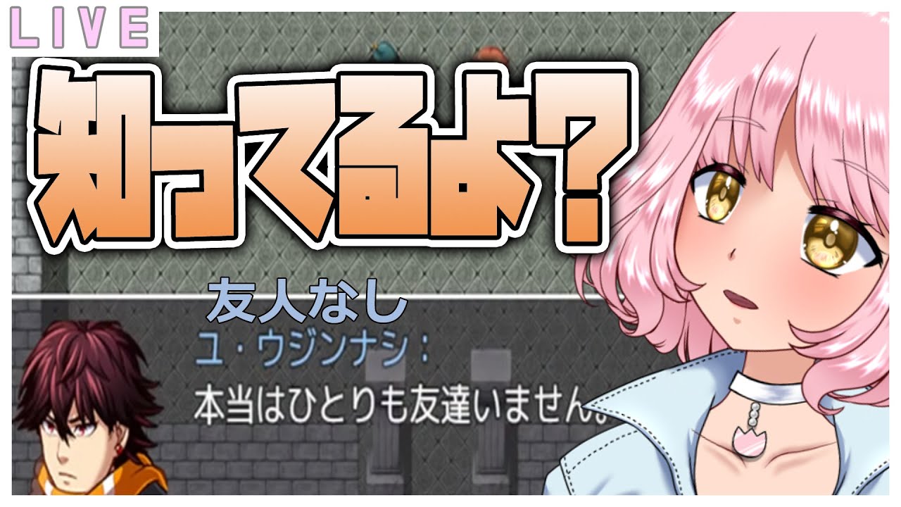 【ネタバレRPG】友人なしはみんな気付いてたよwww 【ネタバレRPG】友人なしはみんな気付いてたよwww