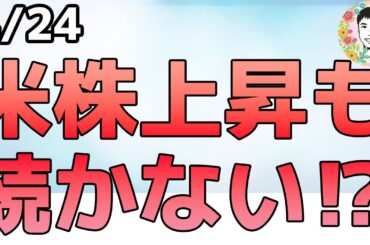 トランプ大統領の手のひら返しは発言で米株上昇！でも後半尻すぼみになった理由は⁉【4/24 米国株ニュース】