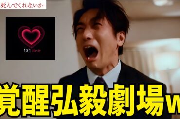 【夫よ死んでくれないか】3話 覚醒弘毅劇場！束縛モラハラ不倫フェスティバル【安達祐実】【磯山さやか】【相武紗季】