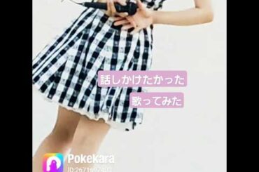 #話しかけたかった#南野陽子#かわいい#昭和#アイドルソング#歌ってみた#ご視聴ありがとうございます#thankyou#thankyouforwatching#hit#ヒット#jpop#number