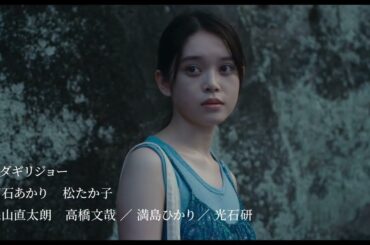 オダギリジョー×高石あかり×松たか子×満島ひかり、映画『夏の砂の上』予告編【2025年7月4日公開】