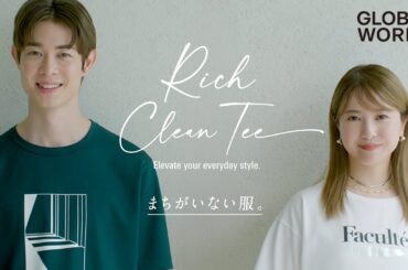 【リッチクリーンTeeは、まちがいない服。海の見える部屋篇（15秒）】GLOBAL WORK（グローバルワーク）