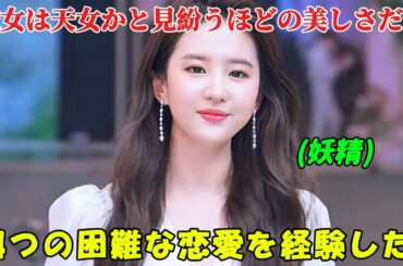 【中国ドラマ 日本語字幕 無料全話】『ローズの物語』彼女は天女かと見紛うほどの美しさだが、その人生は外見の輝きに見合わない不運なものだった「 1-38話 」【映画紹介】【ゆっくり解説】