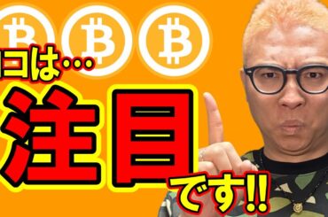 今のチャートはココに注目です！！【 仮想通貨チャート分析】 #ビットコイン #仮想通貨 #暗号資産 #テクニカル分析