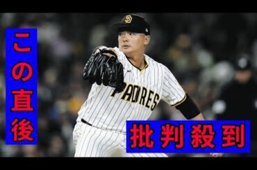 パドレス・松井裕樹は２回２安打無失点　妻で女優の石橋杏奈が第３子の次女を出産したばかり