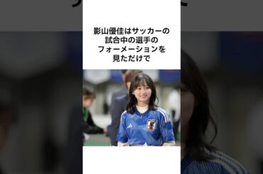 【さすがすぎるwww】影山優香とサッカー #shorts