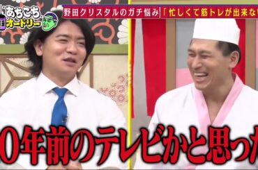 「あちこちオードリー」る塾が田中みな実への意外な想いを告白、そのマジ分析に田中みな実も驚き。