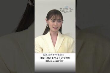 #福原遥 主演決定SPインタビュー③ #日テレ #マル秘の密子さん #shorts