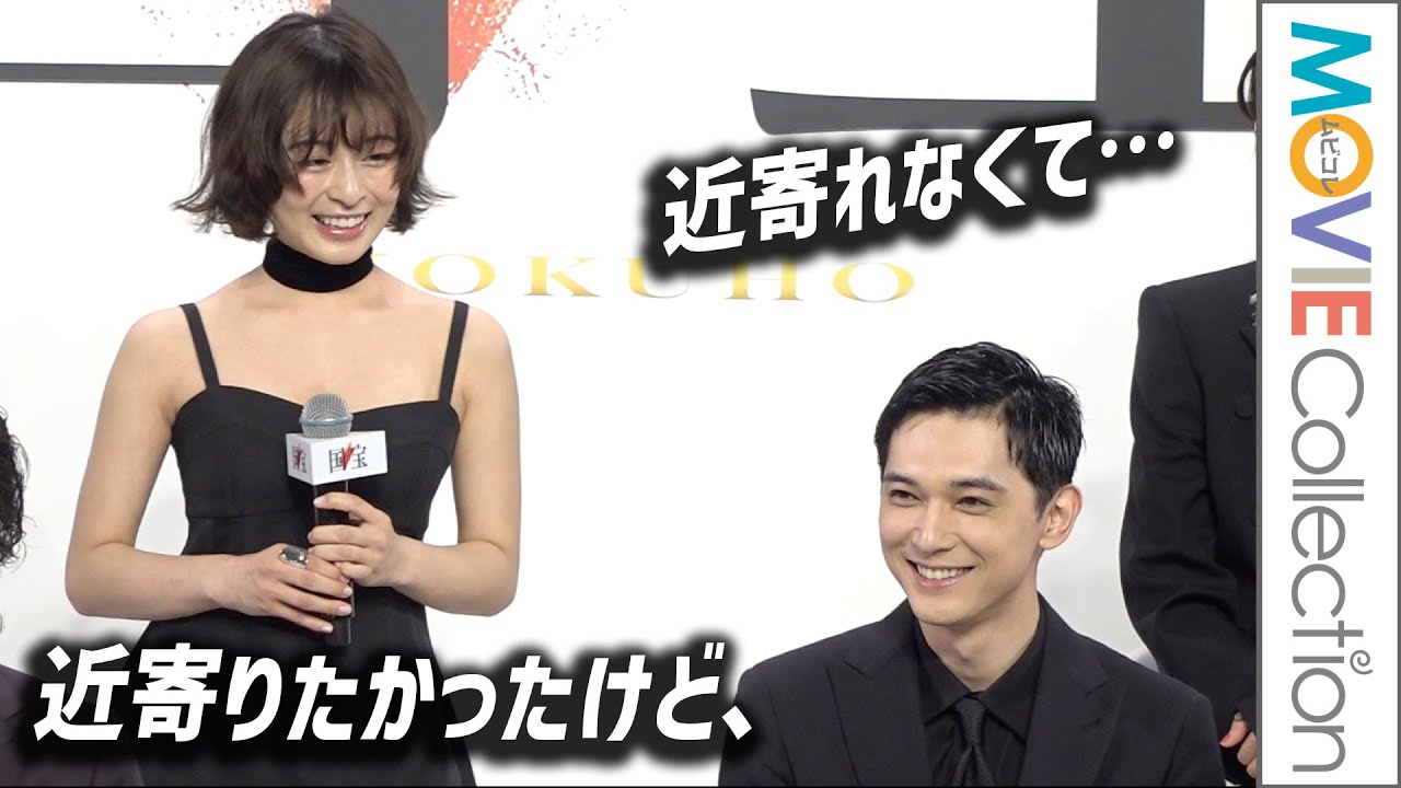 森七菜、吉沢亮に「近寄りたかったけど、近寄れなくて…」/映画『国宝』完成報告会 森七菜、吉沢亮に「近寄りたかったけど、近寄れなくて…」/映画『国宝』完成報告会
