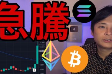 あの仮想通貨が急騰！ビットコイン過去最大級の資金流入