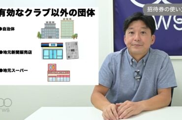 【天野春果のTWSプロモーション部】招待券どこで活用してる？ターゲットにしっかり届けるために効果的な場所を解説【セミナー動画切り抜き】