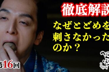 【べらぼう】一橋治済の企てはきっとこれ： 第16回「さらば源内、見立は蓬莱」徹底解説|ネタバレ【大河ドラマ】ドラマ考察