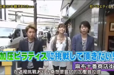 ひみつの嵐ちゃん x 買うか!?買わないか!? 片平なぎさ様と行くキャンピングカー購入デード x 観月ありさ 祝芸歴30周年&初バラエティロケ大先輩おもてなしデート