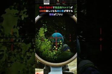 タルコフの製品版が100倍楽しくなる初心者向け情報がこちら!#shorts  #タルコフ #escapefromtarkov #eft