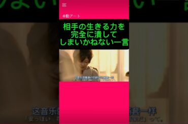 相手の生きる力を完全に潰してしまいかねない一言。#最高の離婚#素晴らしい！#瑛太#尾野真千子#真木よう子#綾野剛#八千草薫#窪田正孝