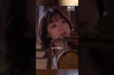 初対面で!? #天久鷹央の推理カルテ #橋本環奈 #三浦翔平 #shorts