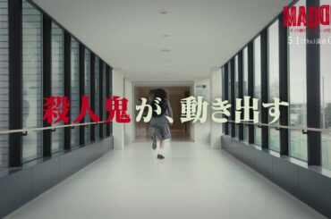 【PAGE.04：5月1日（木）深夜0時15分】主演・五百城茉央（乃木坂46）×山村隆太（flumpool）最驚ミステリー『MADDER（マダー）その事件、ワタシが犯人です』予告