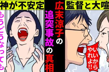 広末涼子が事故をした「本当の理由」！グレーキ痕がなく事故前に監督とも大喧嘩してた【アニメ】【漫画】【実話】