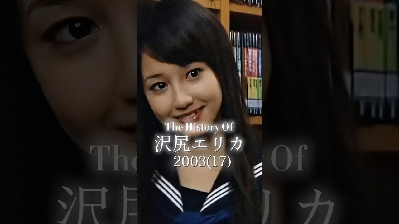 #沢尻エリカ の歴史 #沢尻エリカ の歴史