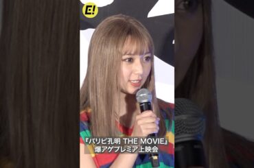 上白石萌歌、姉・上白石萌音と一緒にカラオケ／『パリピ孔明 THE MOVIE』プレミア上映会 #上白石萌歌 #パリピ孔明 #向井理