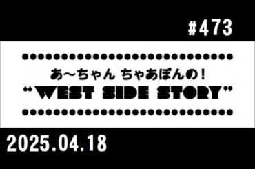 西脇姉妹物語 #473 W.K.R.我が家の変わったルール