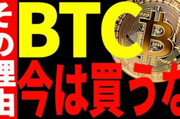【仮想通貨】ビットコイン今は買うな！その理由と今後の戦略について最新チャートで徹底解説！