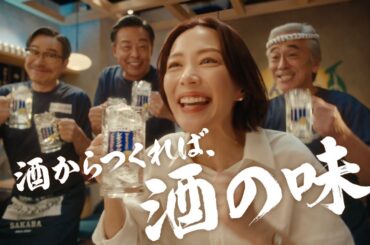 のんある酒場『お酒すぎる』篇 15秒  木村佳乃 寺島進 光石研 田口トモロヲ サントリー CM