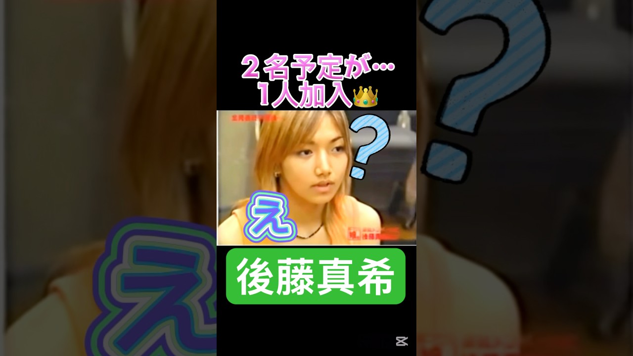 このオレンジタンクトップ印象的🧡#モーニング娘 #後藤真希#ハロプロ#ハロヲタ#懐かしい#オーディション#合格発表#衝撃#かわいい #可愛い#中学生#切り抜き動画#切り抜き#shorts