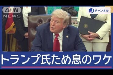 トランプ氏激怒“ウクライナ和平”空中分解寸前？【スーパーJチャンネル】(2025年4月24日)